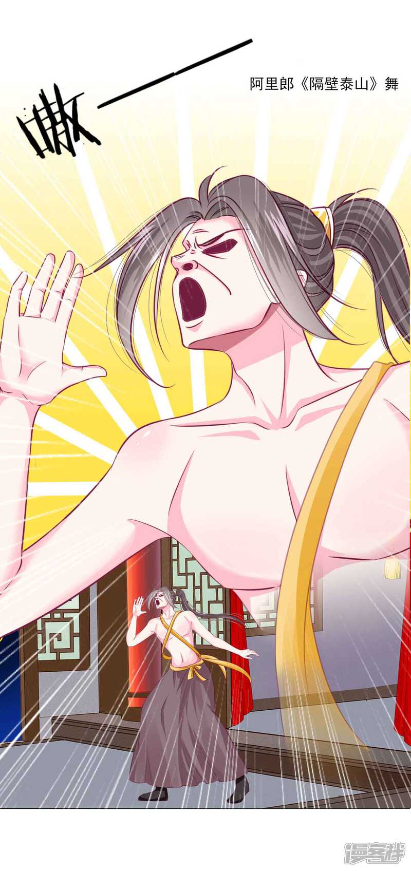 《拐个皇帝当偶像》第47话 情人节利息 第6页