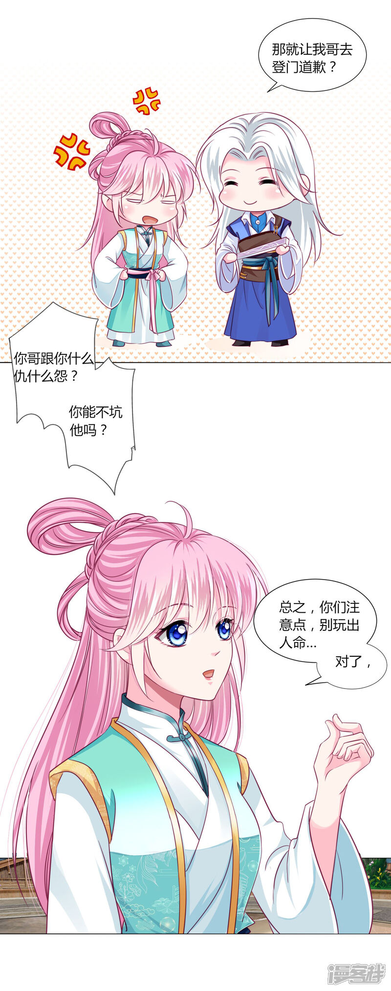 《拐个皇帝当偶像》第50话 宁浩轩还能活得久？ 第11页