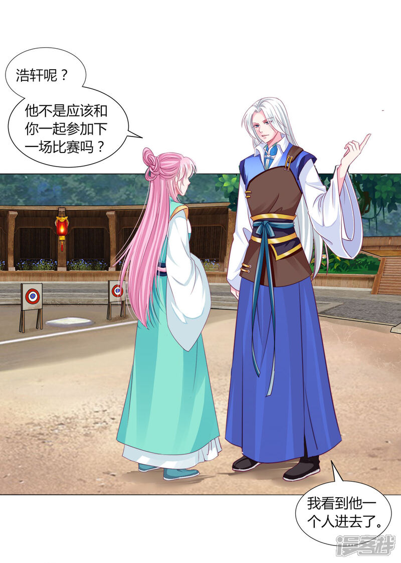 《拐个皇帝当偶像》第50话 宁浩轩还能活得久？ 第12页