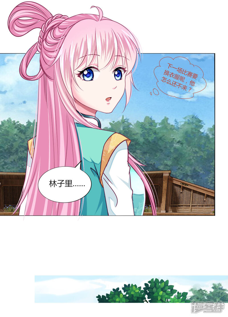 《拐个皇帝当偶像》第50话 宁浩轩还能活得久？ 第13页