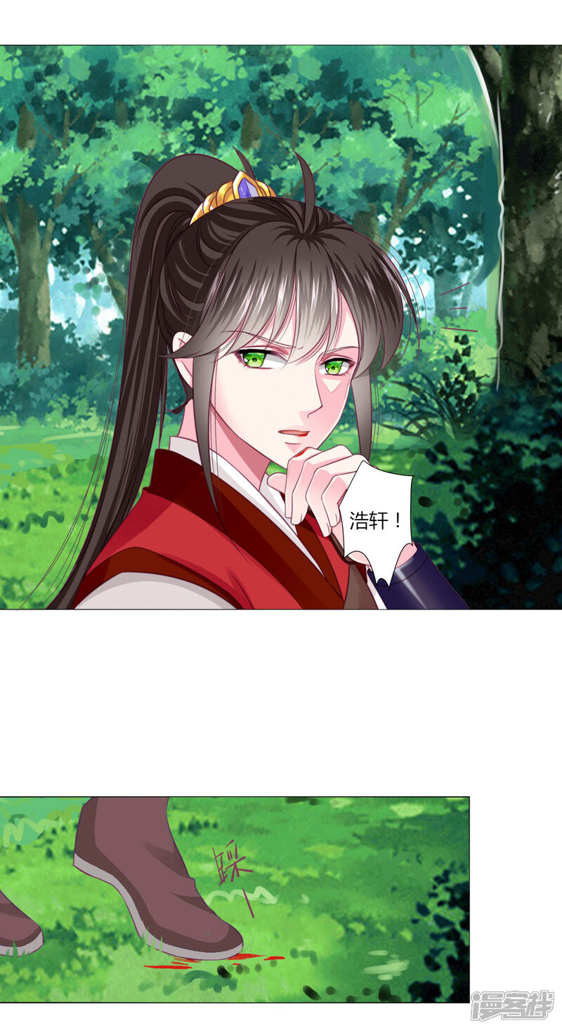 《拐个皇帝当偶像》第50话 宁浩轩还能活得久？ 第18页