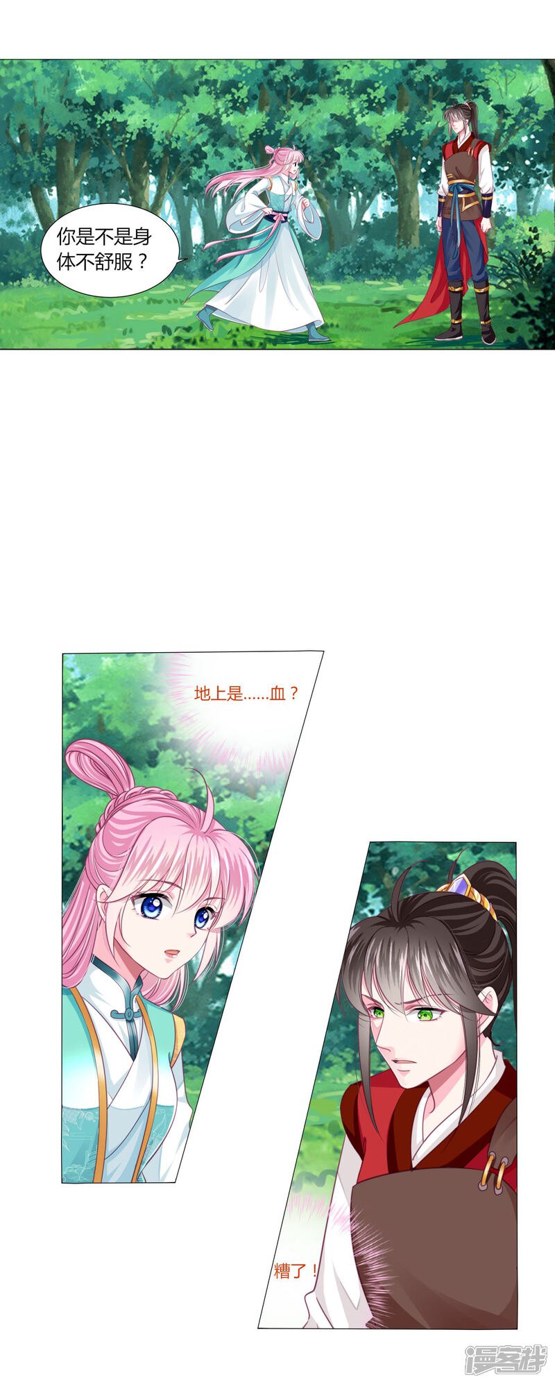 《拐个皇帝当偶像》第50话 宁浩轩还能活得久？ 第20页