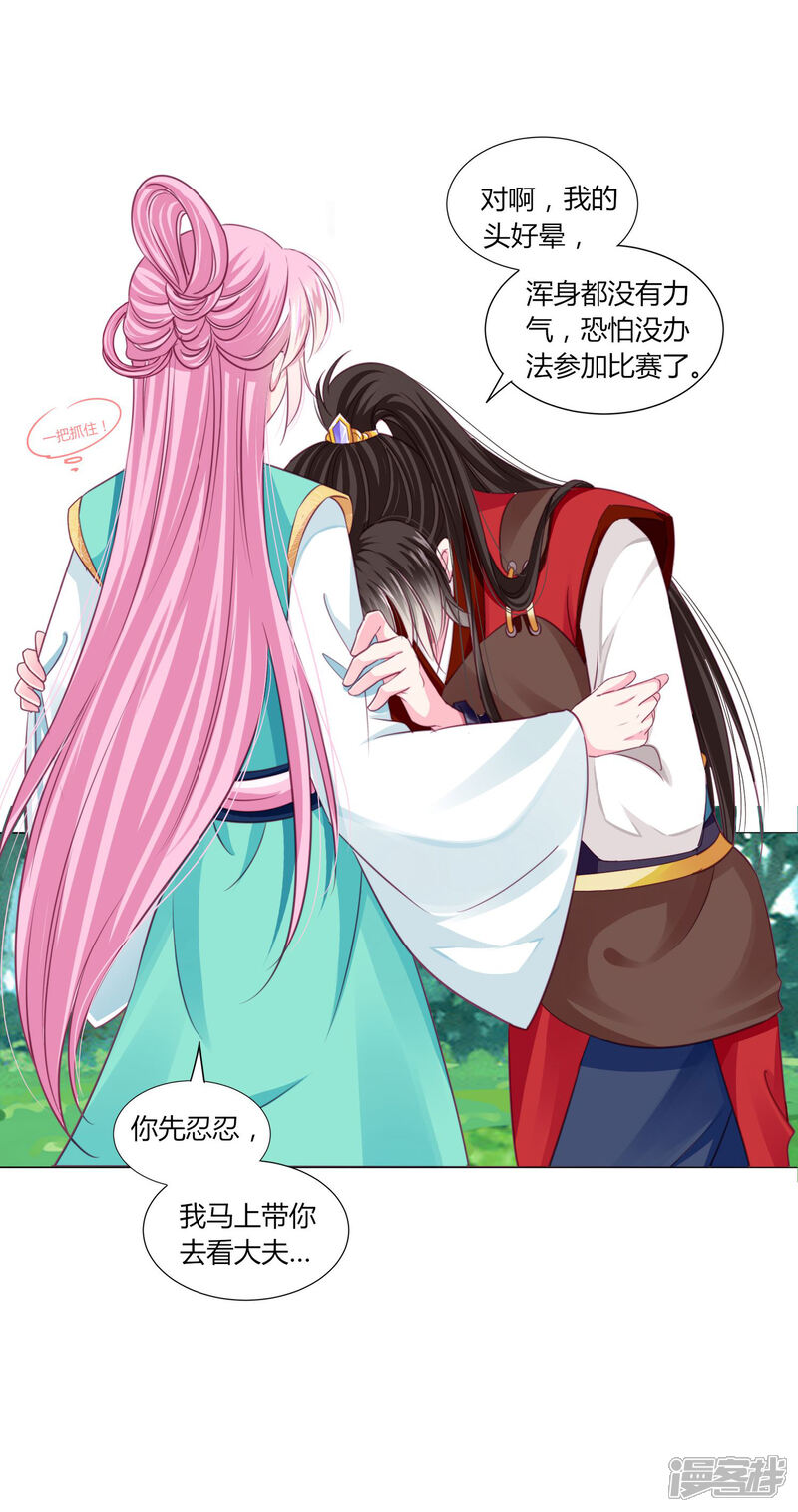 《拐个皇帝当偶像》第50话 宁浩轩还能活得久？ 第21页