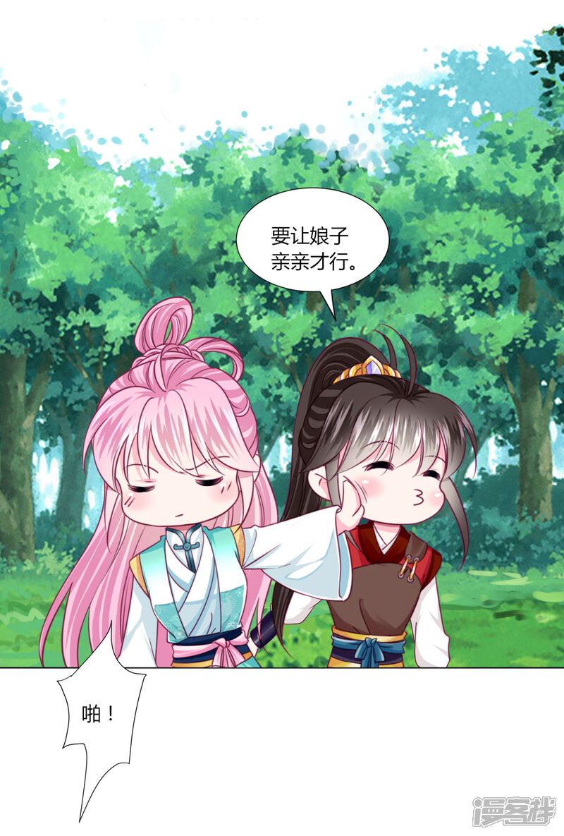 《拐个皇帝当偶像》第50话 宁浩轩还能活得久？ 第24页