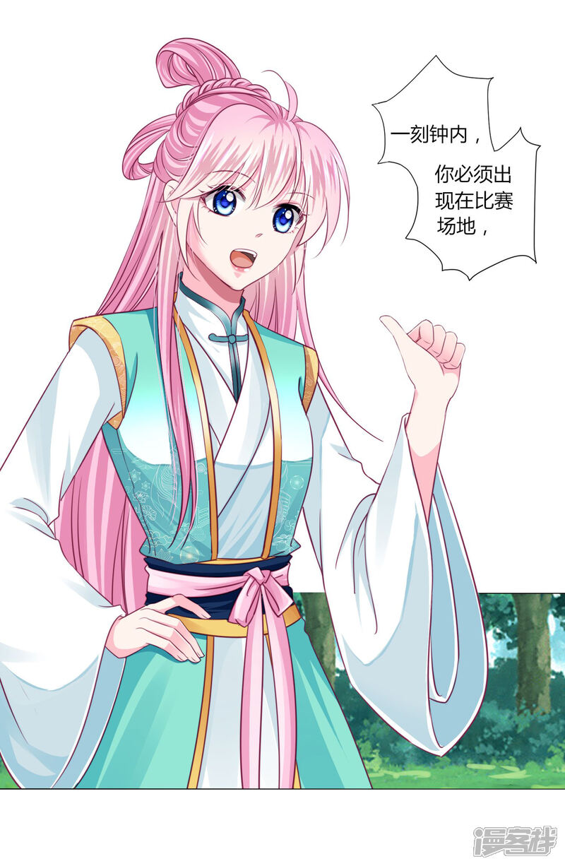 《拐个皇帝当偶像》第50话 宁浩轩还能活得久？ 第25页