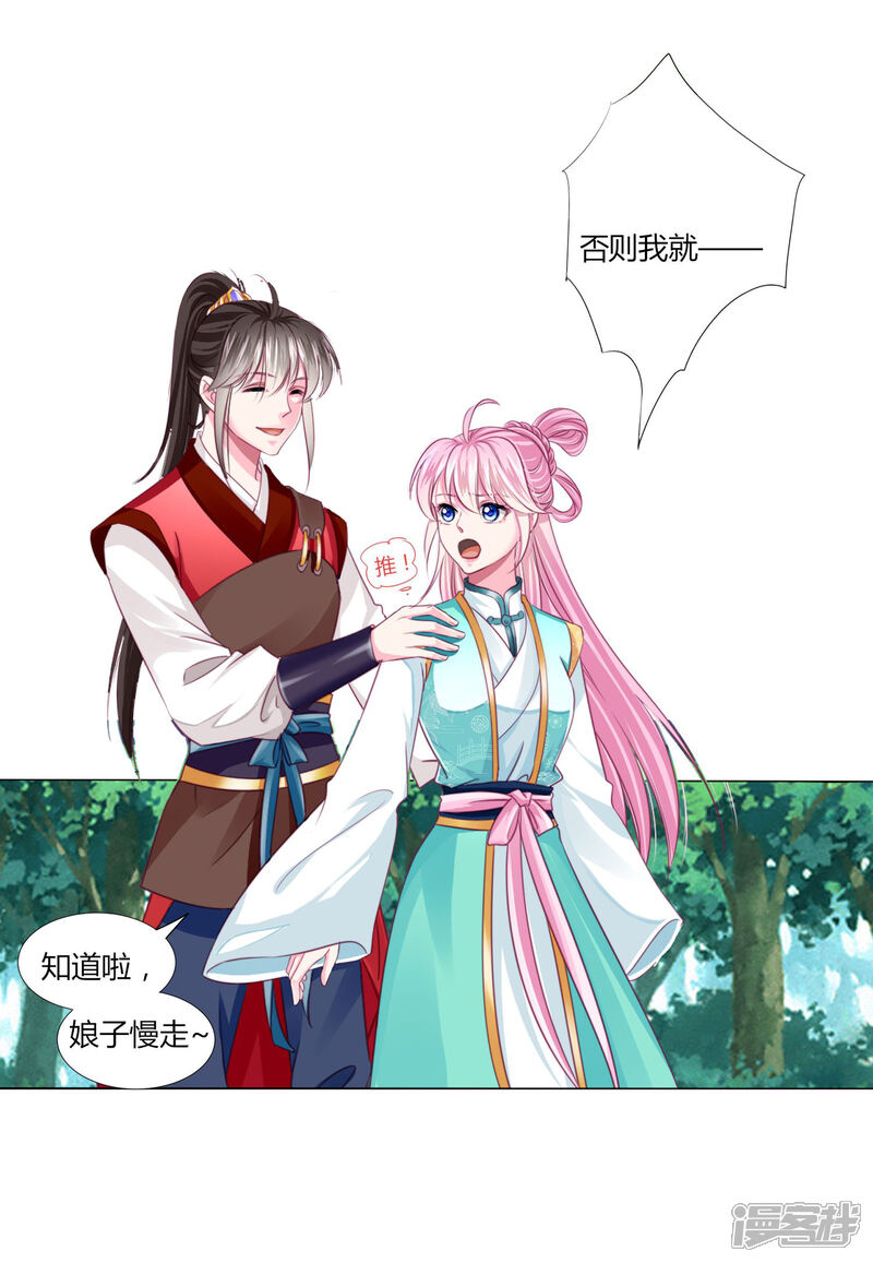 《拐个皇帝当偶像》第50话 宁浩轩还能活得久？ 第26页