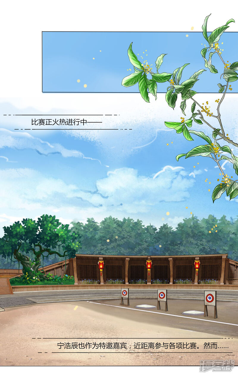 《拐个皇帝当偶像》第50话 宁浩轩还能活得久？ 第2页