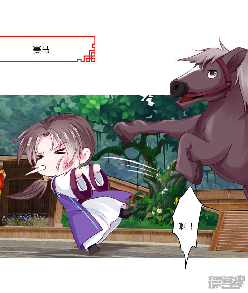 《拐个皇帝当偶像》第50话 宁浩轩还能活得久？ 第3页