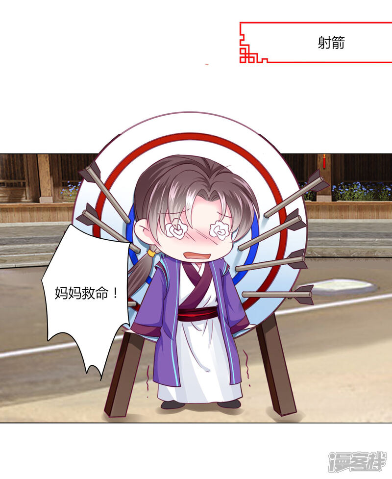 《拐个皇帝当偶像》第50话 宁浩轩还能活得久？ 第4页