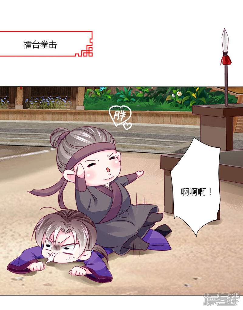 《拐个皇帝当偶像》第50话 宁浩轩还能活得久？ 第5页