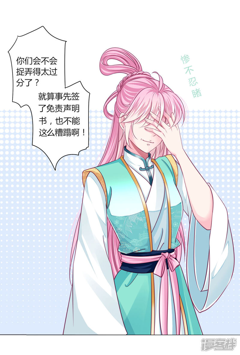 《拐个皇帝当偶像》第50话 宁浩轩还能活得久？ 第6页