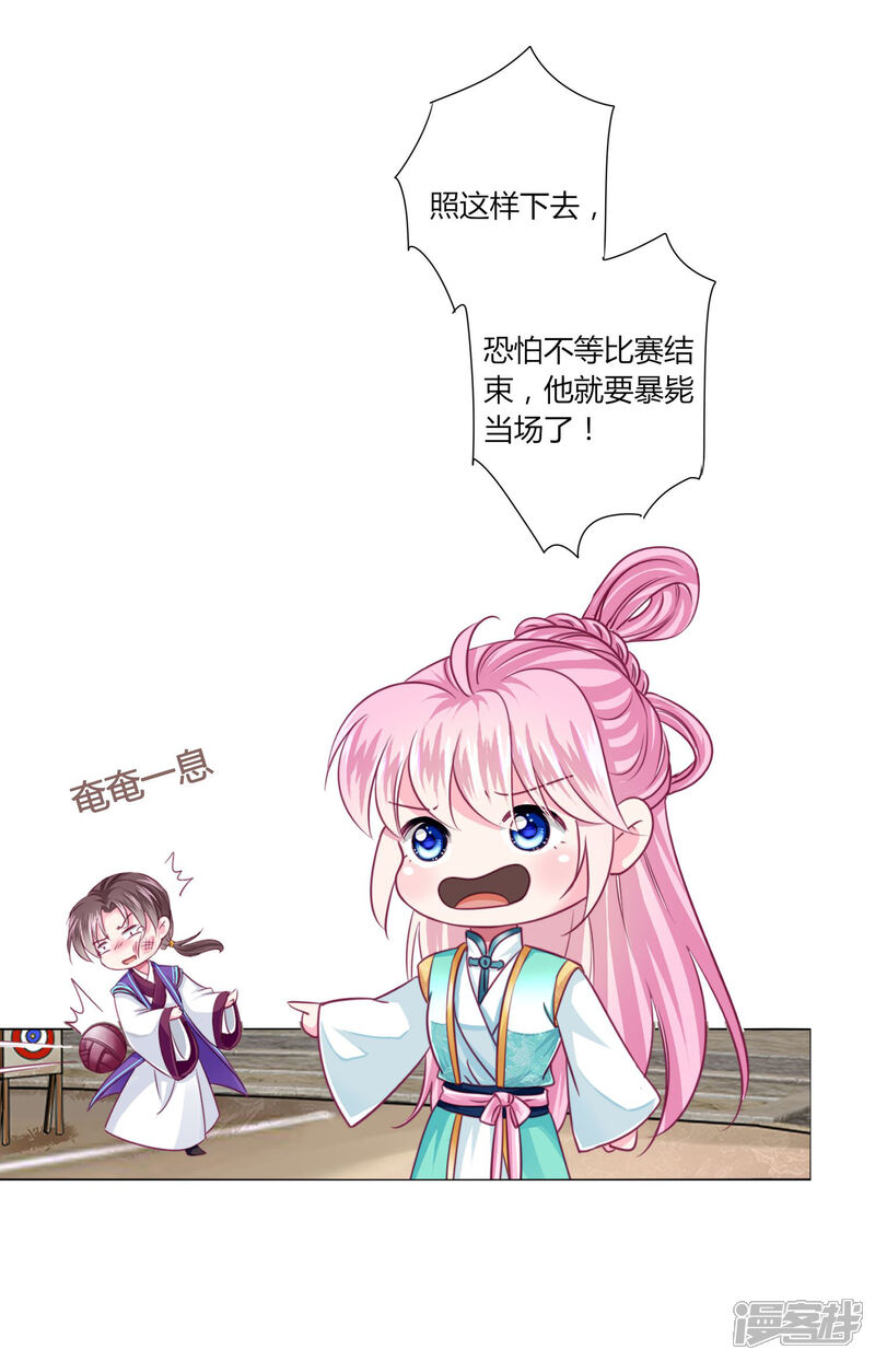 《拐个皇帝当偶像》第50话 宁浩轩还能活得久？ 第7页