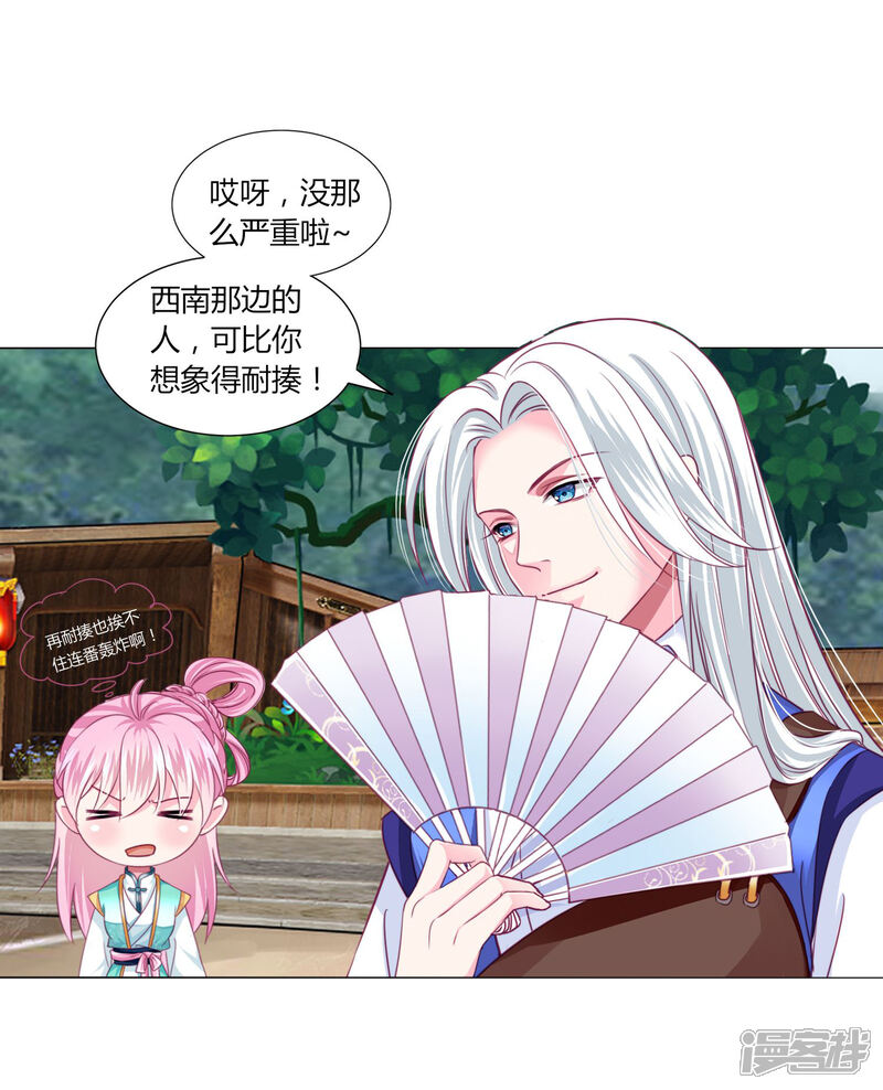 《拐个皇帝当偶像》第50话 宁浩轩还能活得久？ 第8页