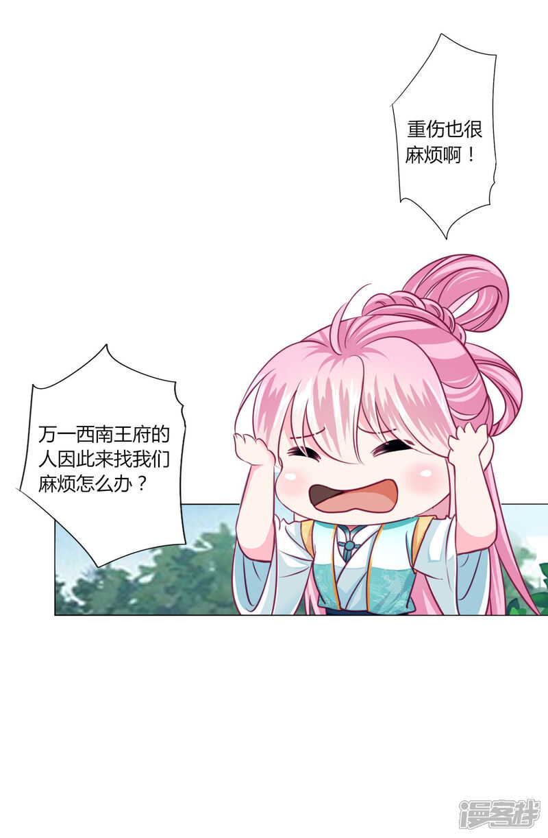 《拐个皇帝当偶像》第50话 宁浩轩还能活得久？ 第9页