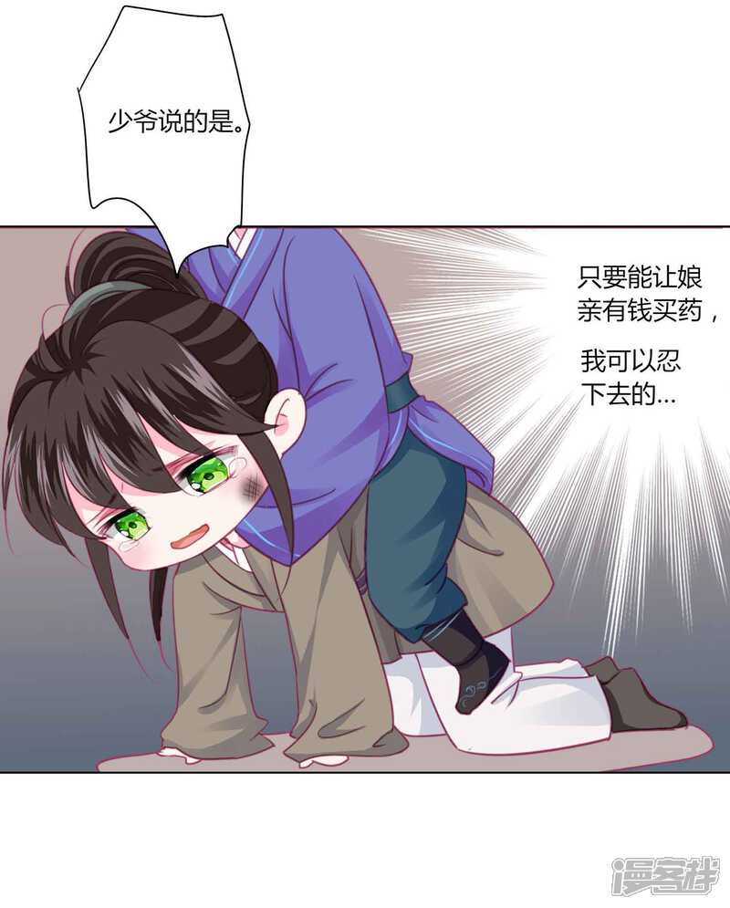 《拐个皇帝当偶像》第49话 运动会开始啦！ 第10页
