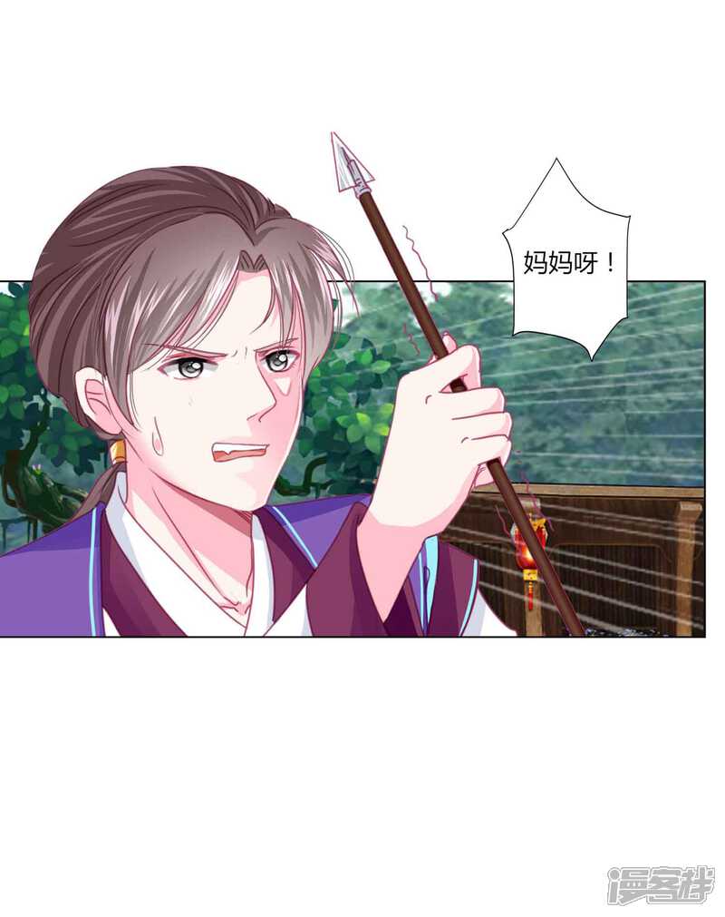 《拐个皇帝当偶像》第49话 运动会开始啦！ 第16页