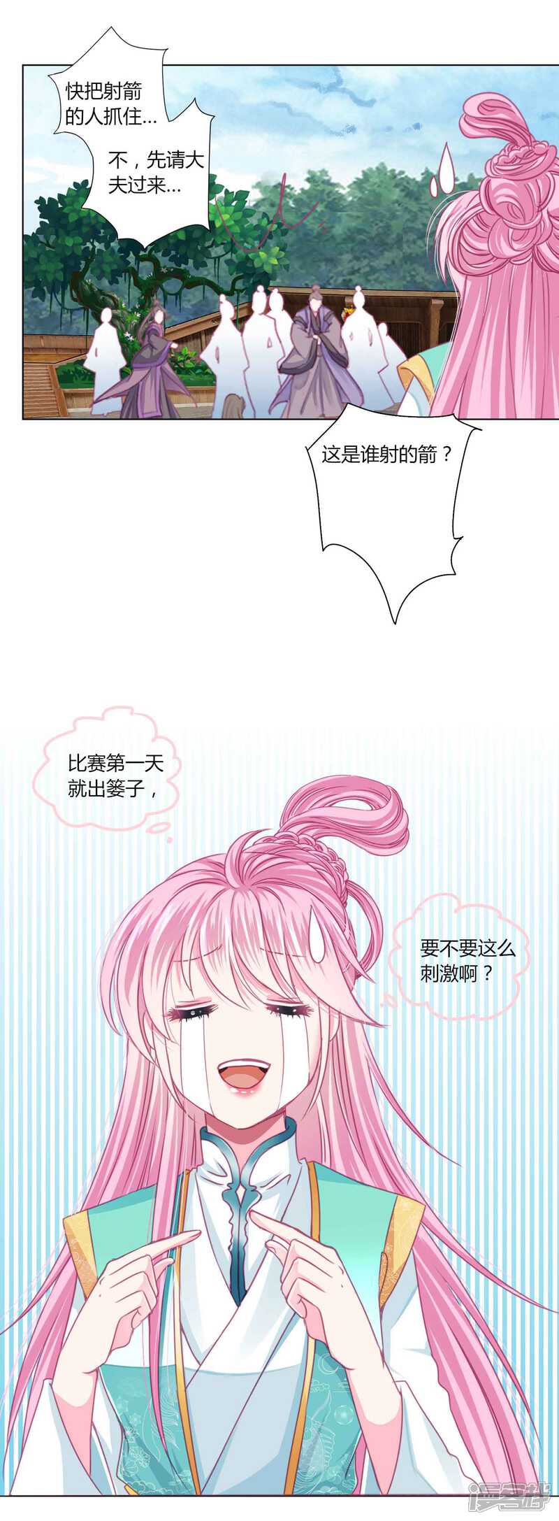 《拐个皇帝当偶像》第49话 运动会开始啦！ 第17页