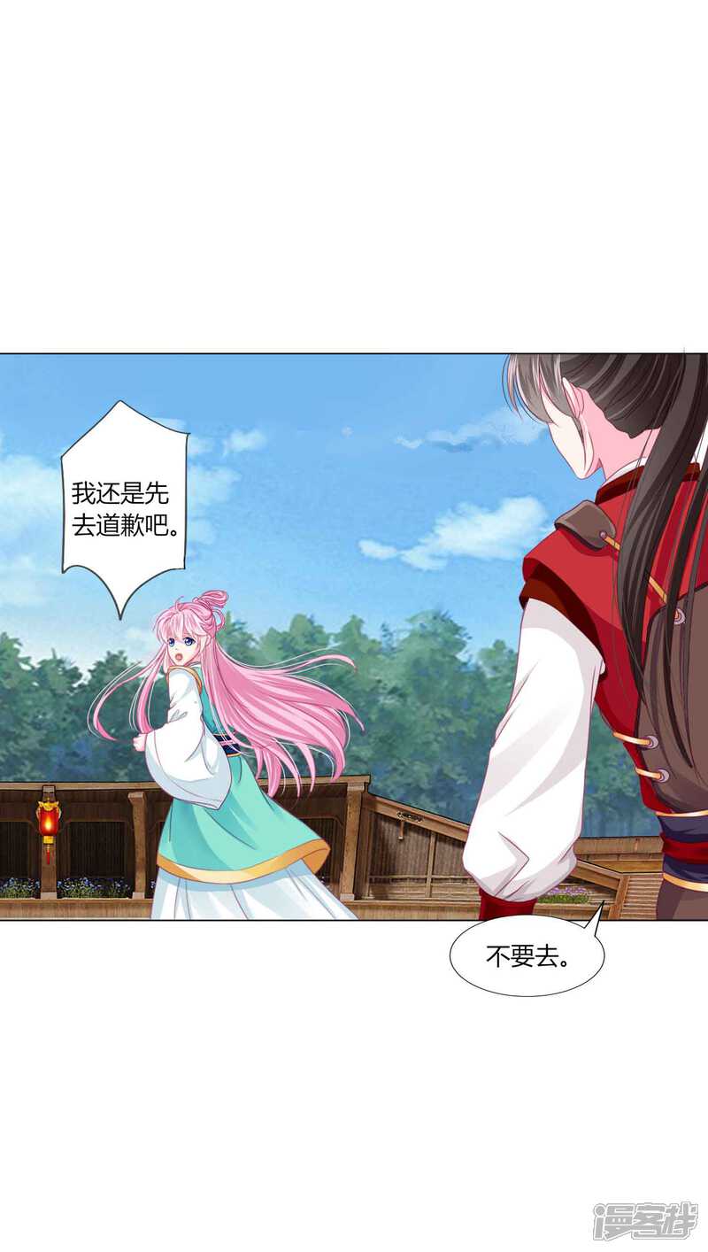 《拐个皇帝当偶像》第49话 运动会开始啦！ 第18页