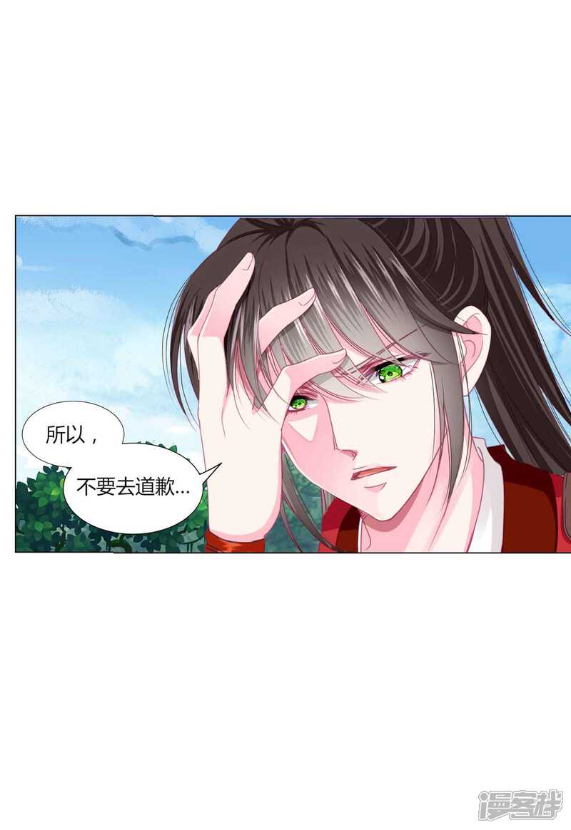 《拐个皇帝当偶像》第49话 运动会开始啦！ 第20页