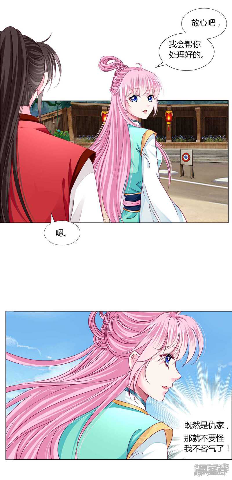 《拐个皇帝当偶像》第49话 运动会开始啦！ 第21页