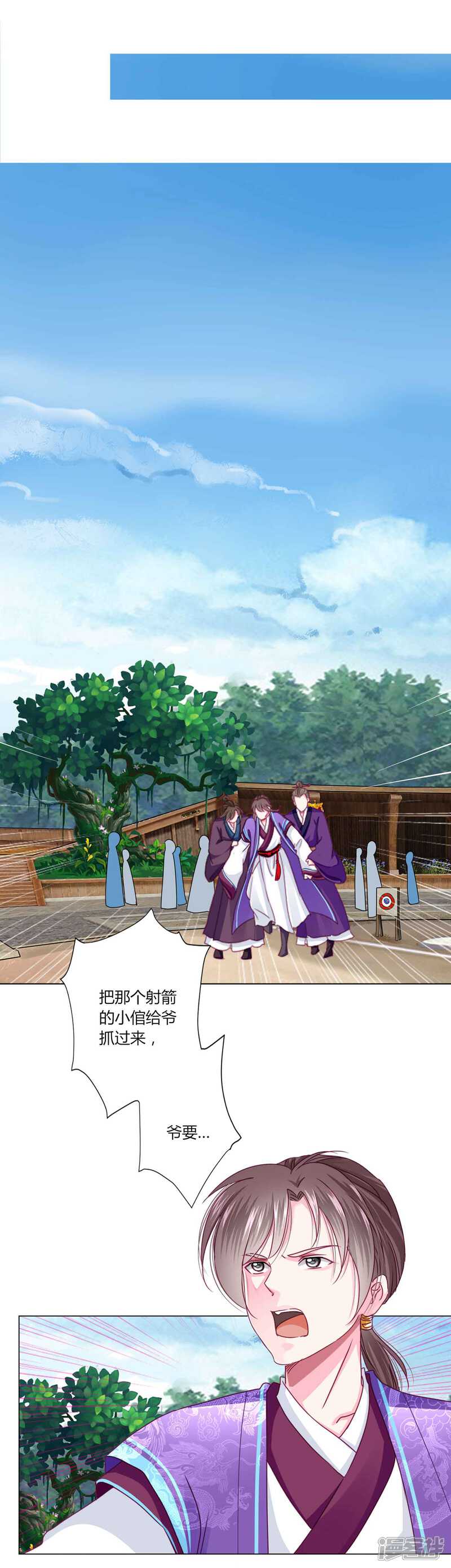 《拐个皇帝当偶像》第49话 运动会开始啦！ 第22页