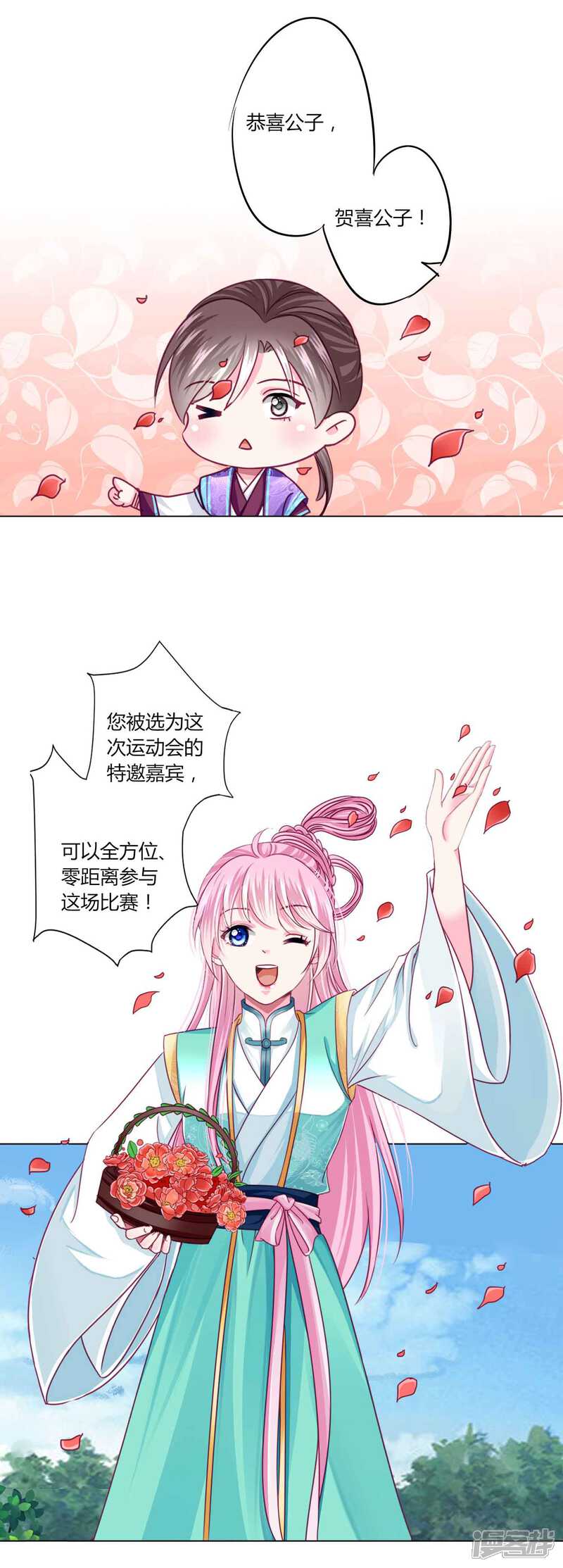 《拐个皇帝当偶像》第49话 运动会开始啦！ 第23页