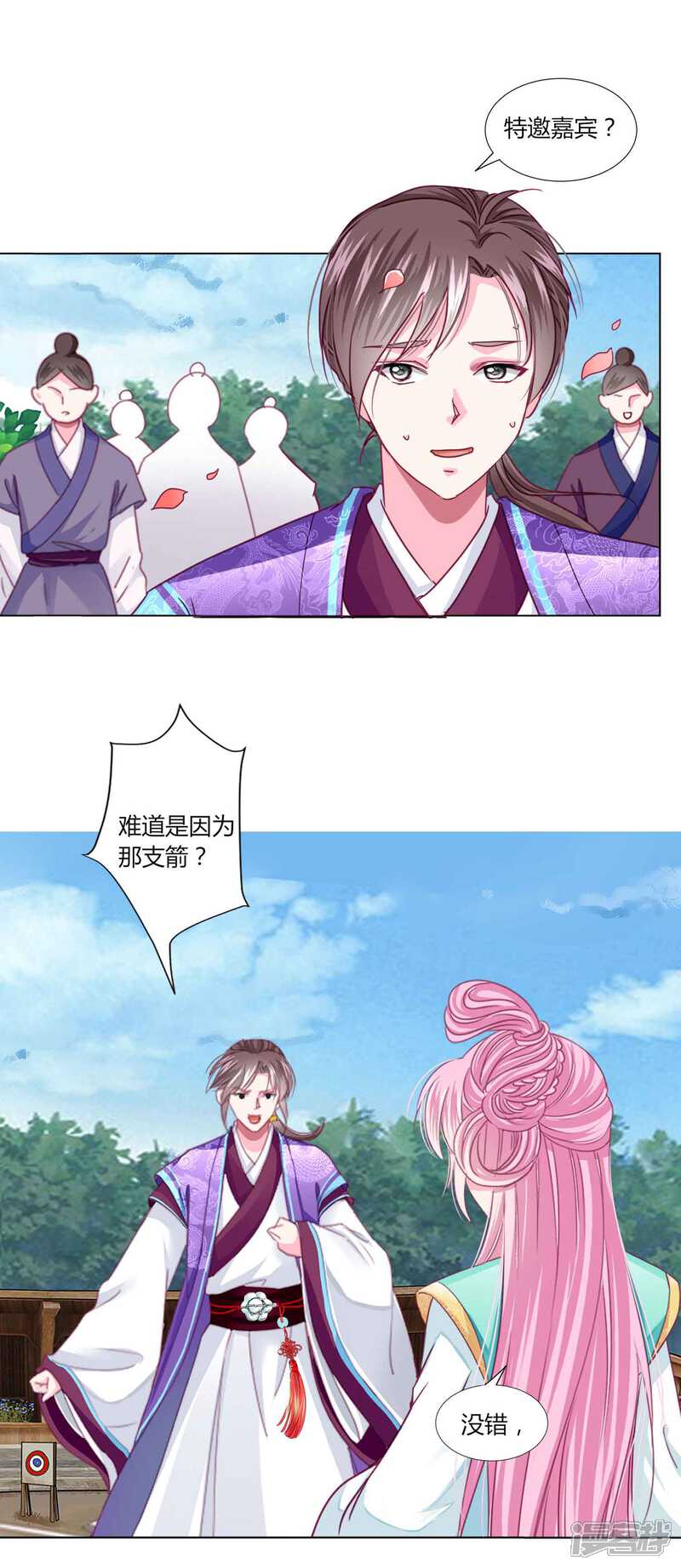 《拐个皇帝当偶像》第49话 运动会开始啦！ 第24页