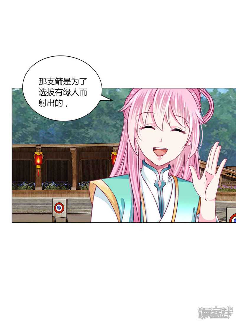 《拐个皇帝当偶像》第49话 运动会开始啦！ 第25页