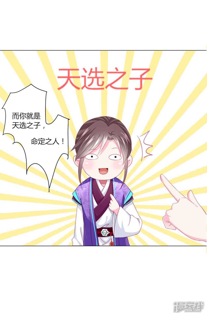 《拐个皇帝当偶像》第49话 运动会开始啦！ 第26页