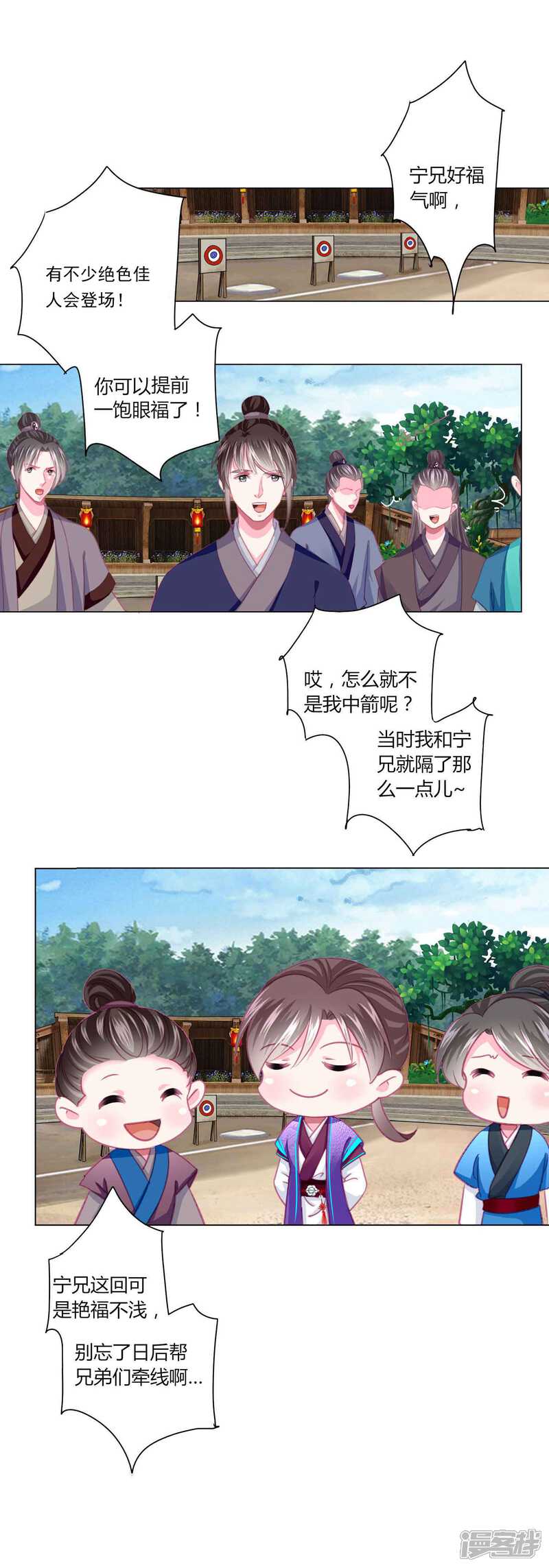 《拐个皇帝当偶像》第49话 运动会开始啦！ 第27页