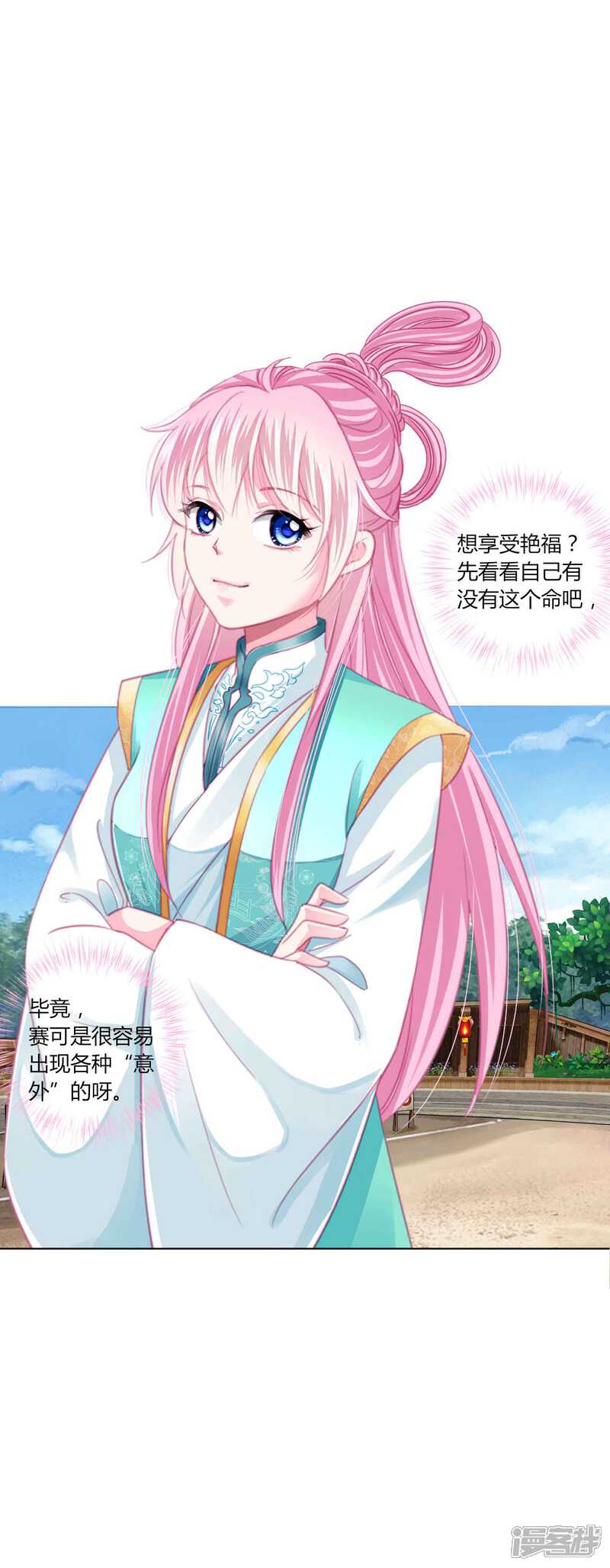 《拐个皇帝当偶像》第49话 运动会开始啦！ 第28页