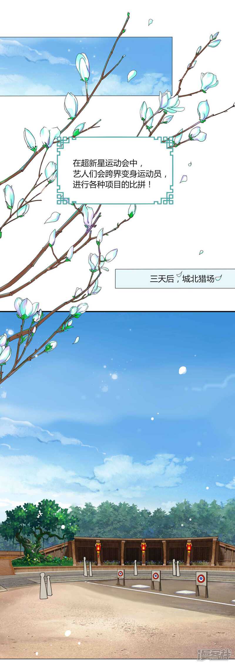《拐个皇帝当偶像》第49话 运动会开始啦！ 第2页