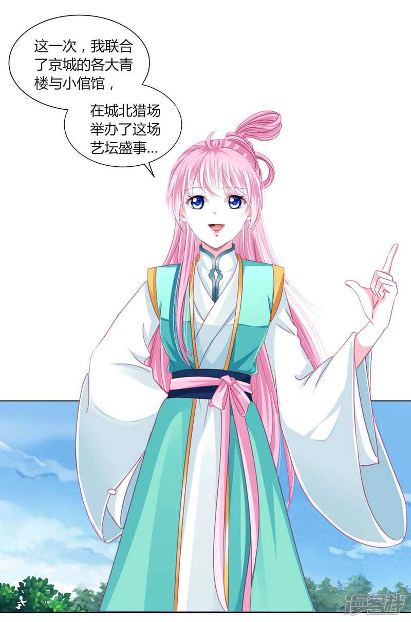 《拐个皇帝当偶像》第49话 运动会开始啦！ 第4页