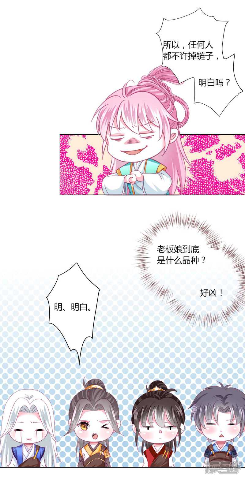 《拐个皇帝当偶像》第49话 运动会开始啦！ 第5页