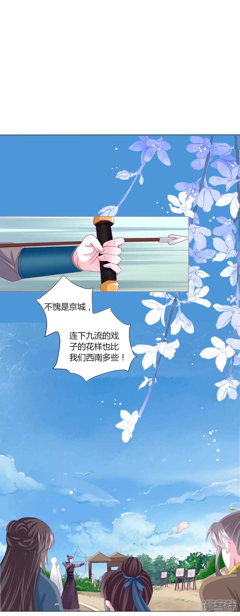 《拐个皇帝当偶像》第49话 运动会开始啦！ 第6页