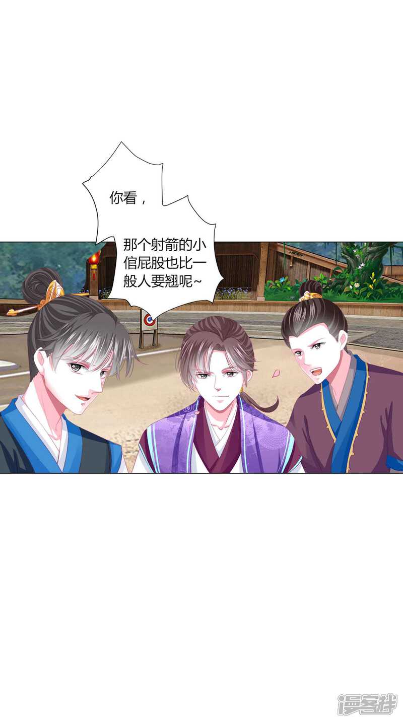 《拐个皇帝当偶像》第49话 运动会开始啦！ 第7页