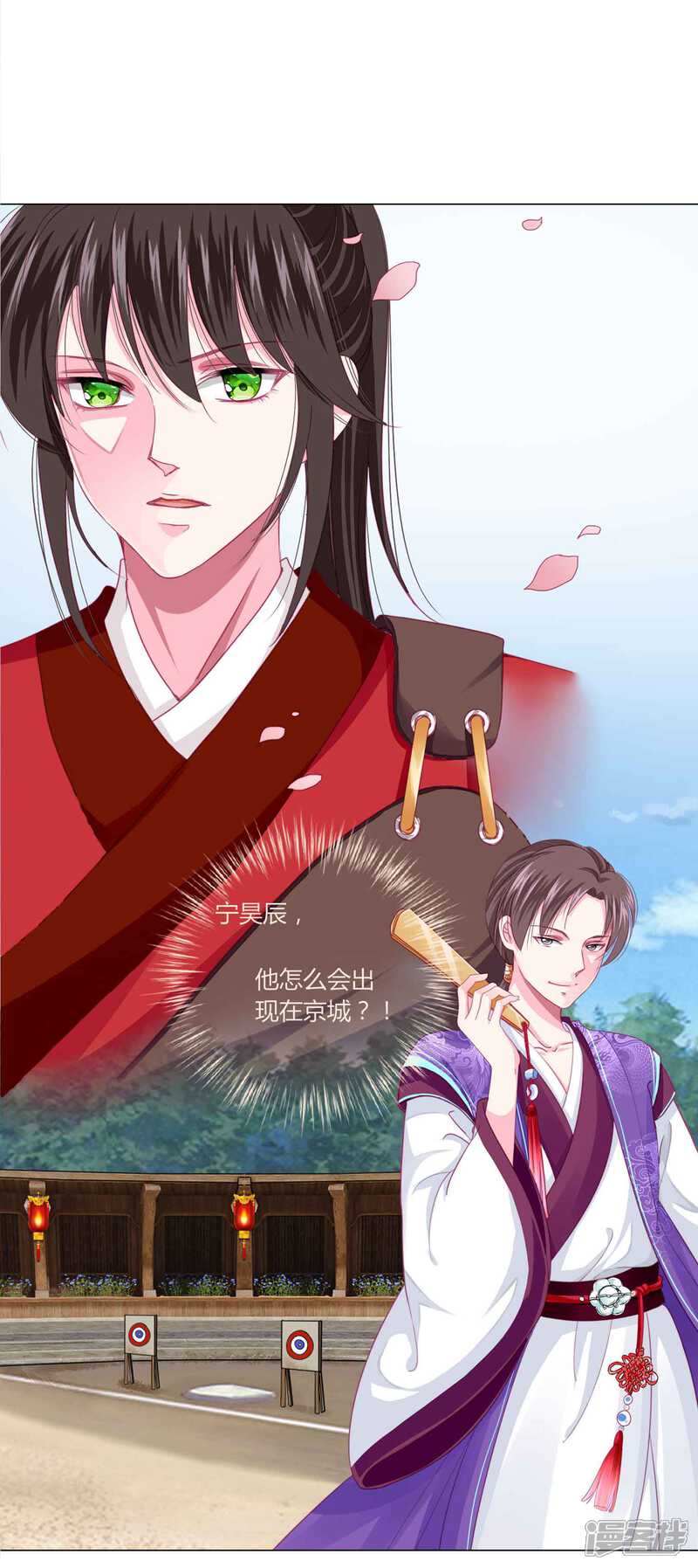 《拐个皇帝当偶像》第49话 运动会开始啦！ 第8页
