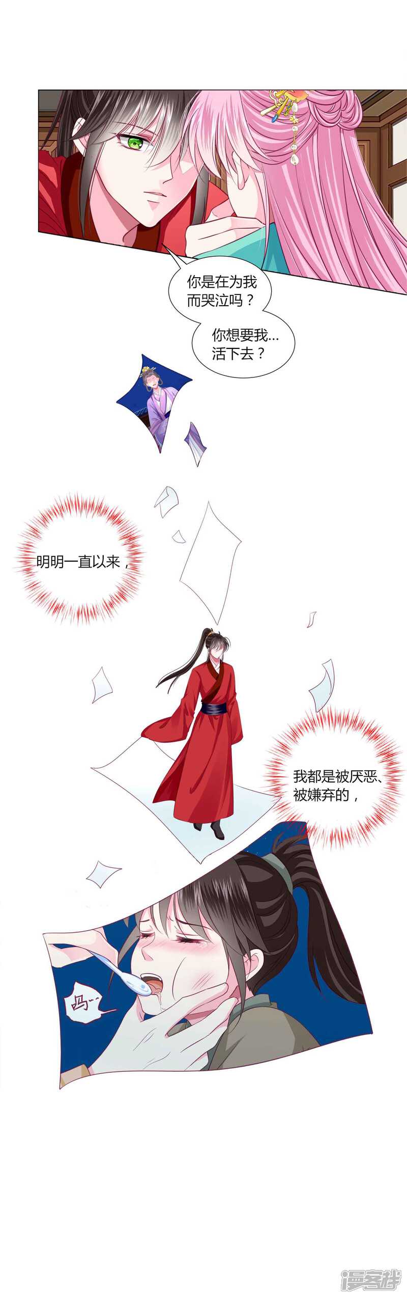 《拐个皇帝当偶像》第52话 我们都不许你死！ 第12页