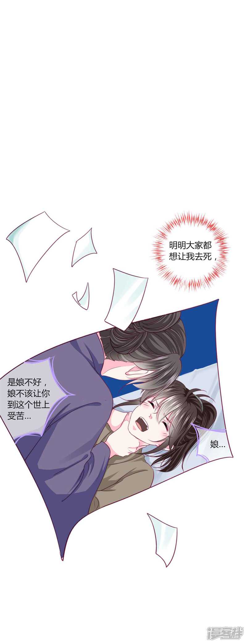 《拐个皇帝当偶像》第52话 我们都不许你死！ 第13页