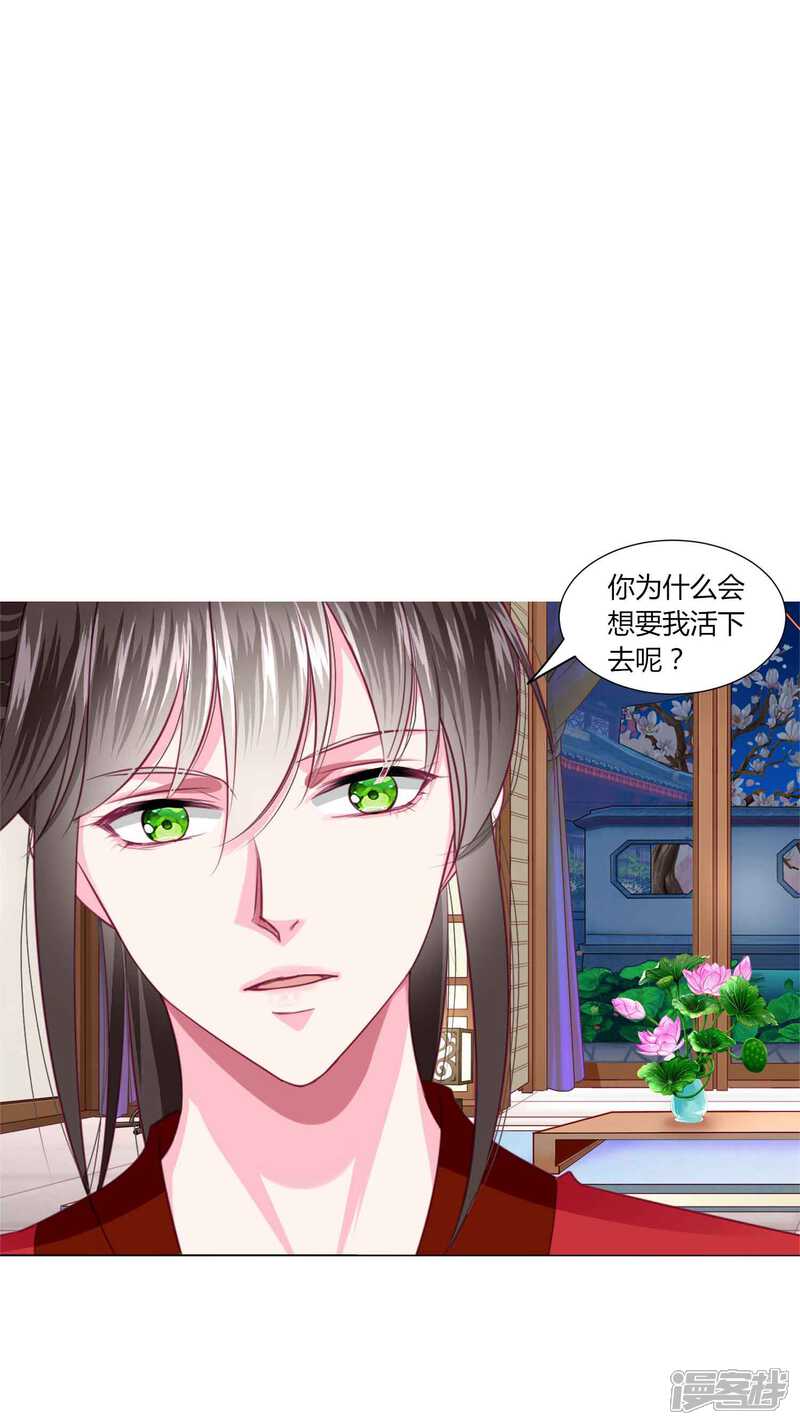 《拐个皇帝当偶像》第52话 我们都不许你死！ 第14页