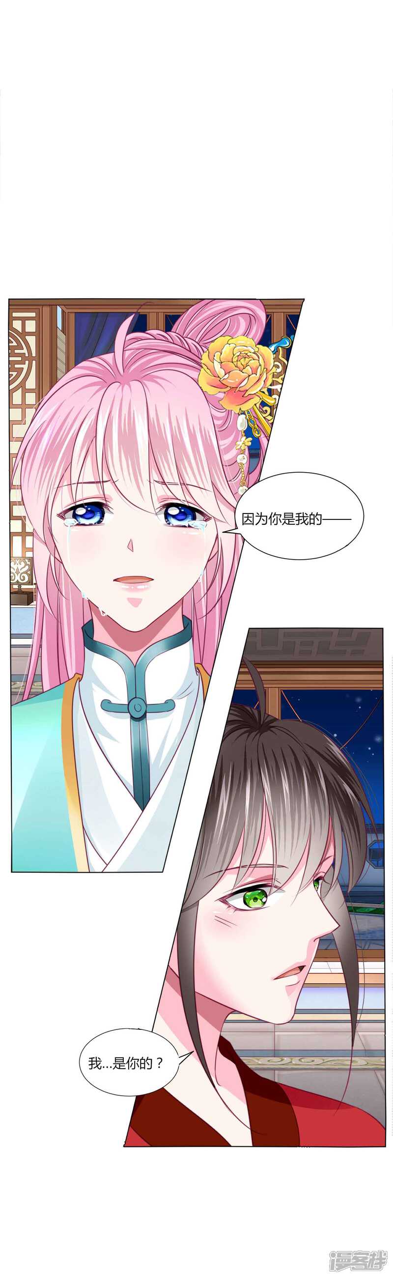 《拐个皇帝当偶像》第52话 我们都不许你死！ 第15页