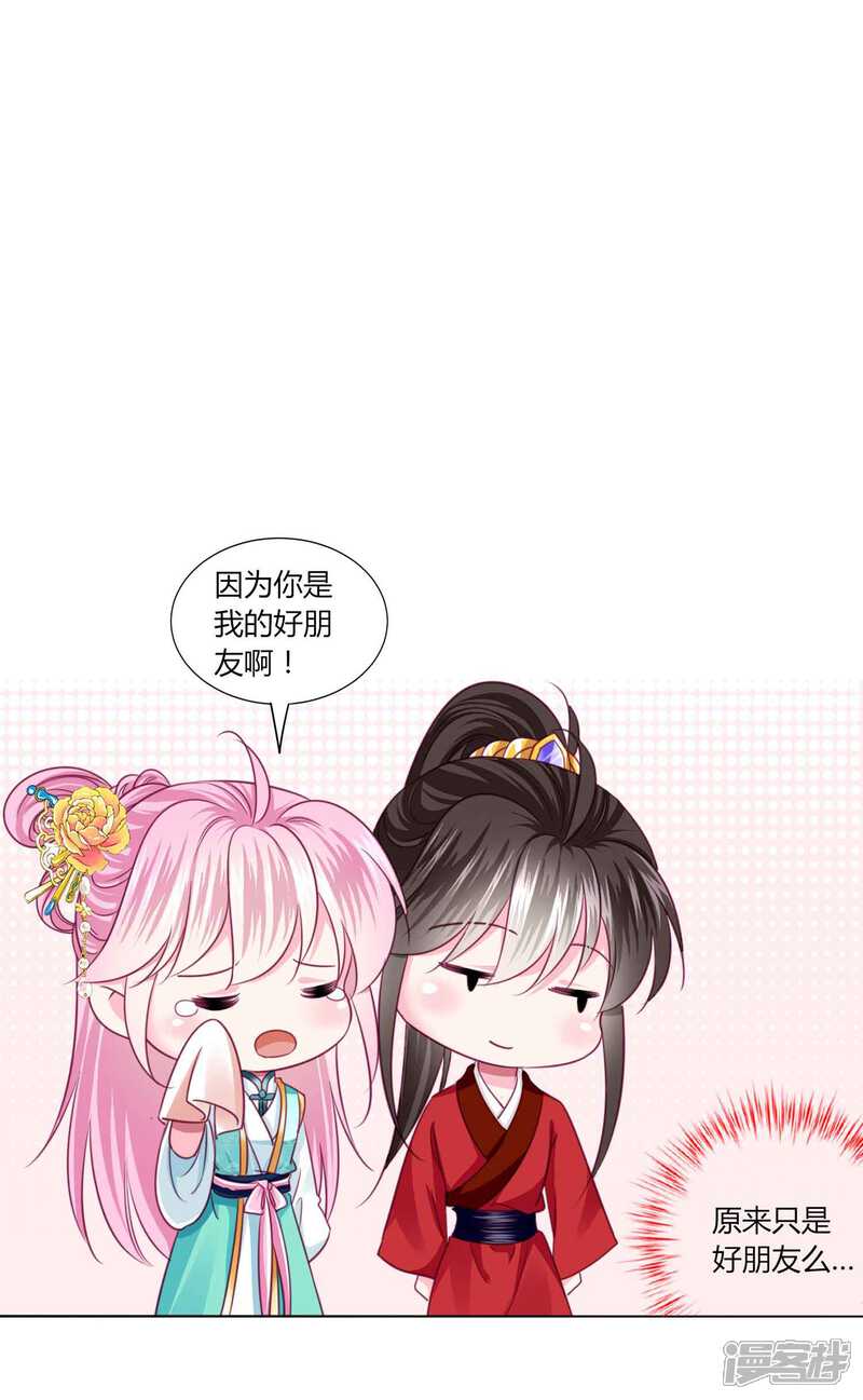 《拐个皇帝当偶像》第52话 我们都不许你死！ 第16页