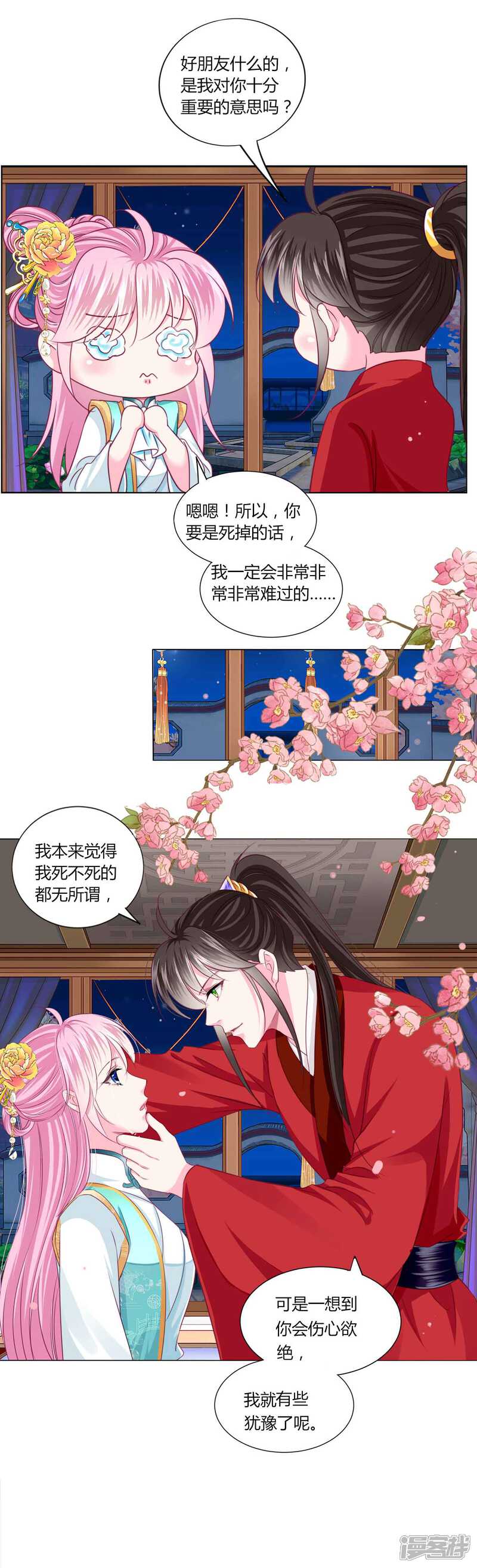 《拐个皇帝当偶像》第52话 我们都不许你死！ 第17页
