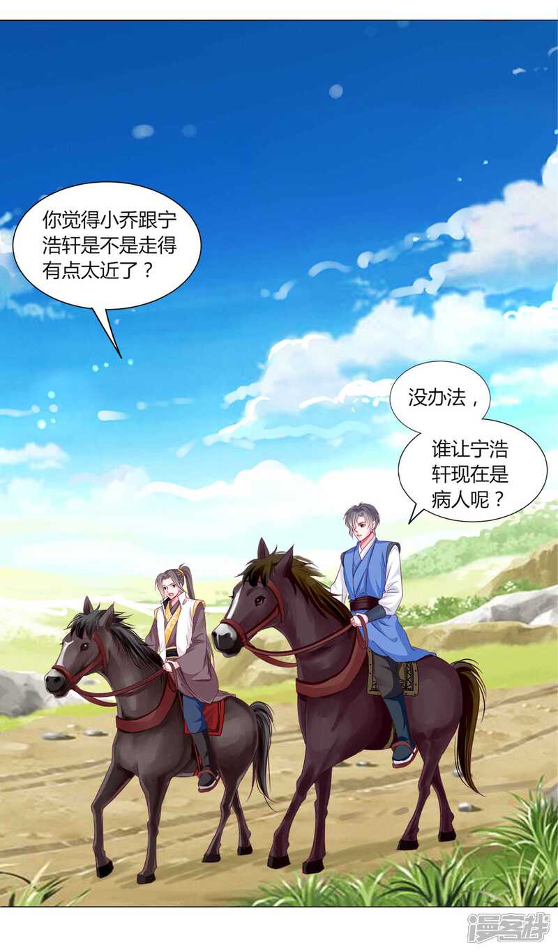 《拐个皇帝当偶像》第52话 我们都不许你死！ 第22页