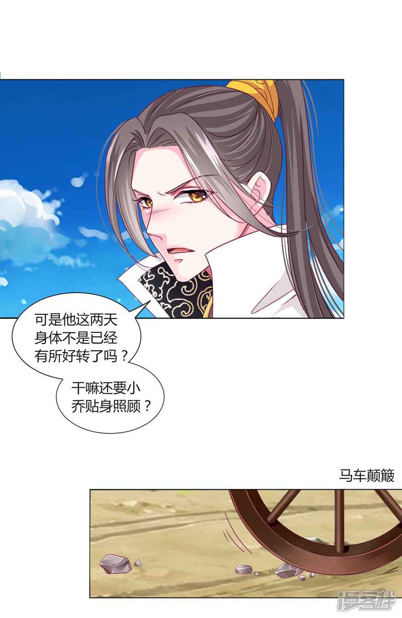 《拐个皇帝当偶像》第52话 我们都不许你死！ 第23页