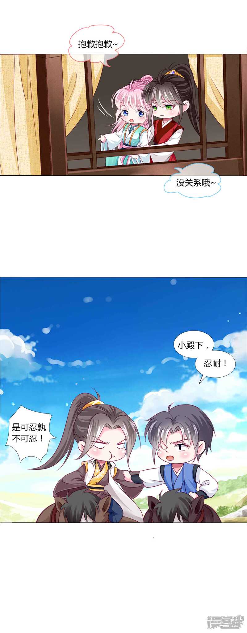 《拐个皇帝当偶像》第52话 我们都不许你死！ 第24页