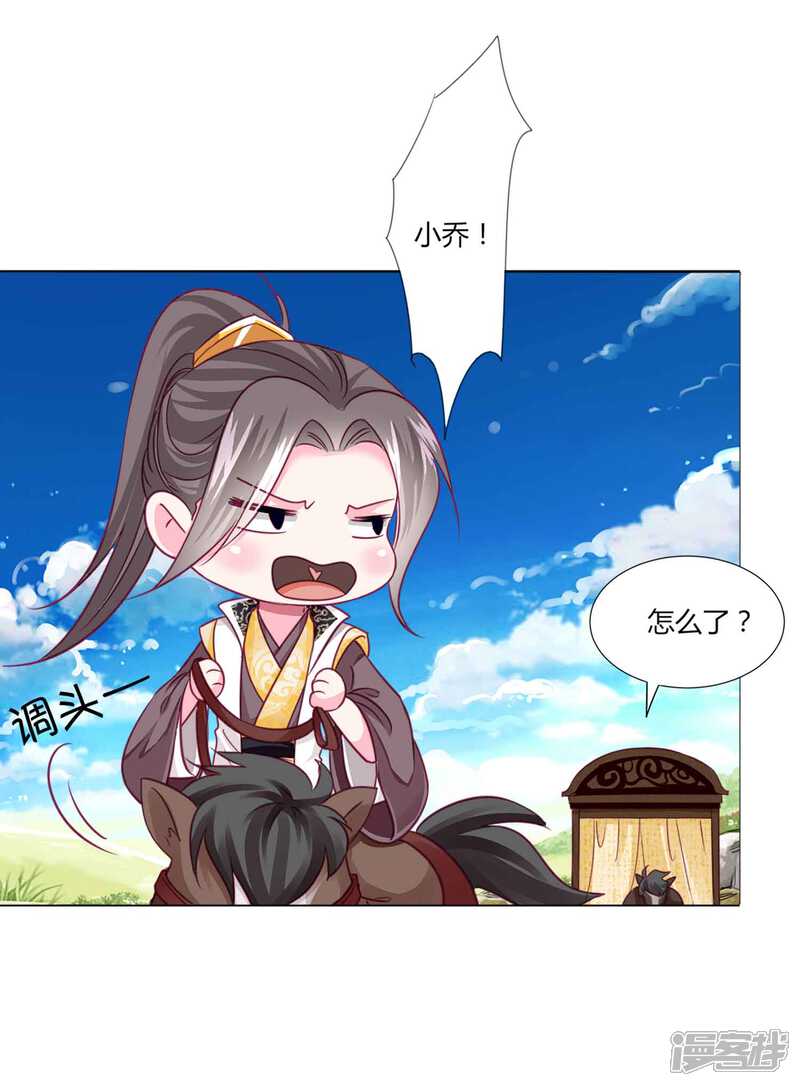 《拐个皇帝当偶像》第52话 我们都不许你死！ 第25页