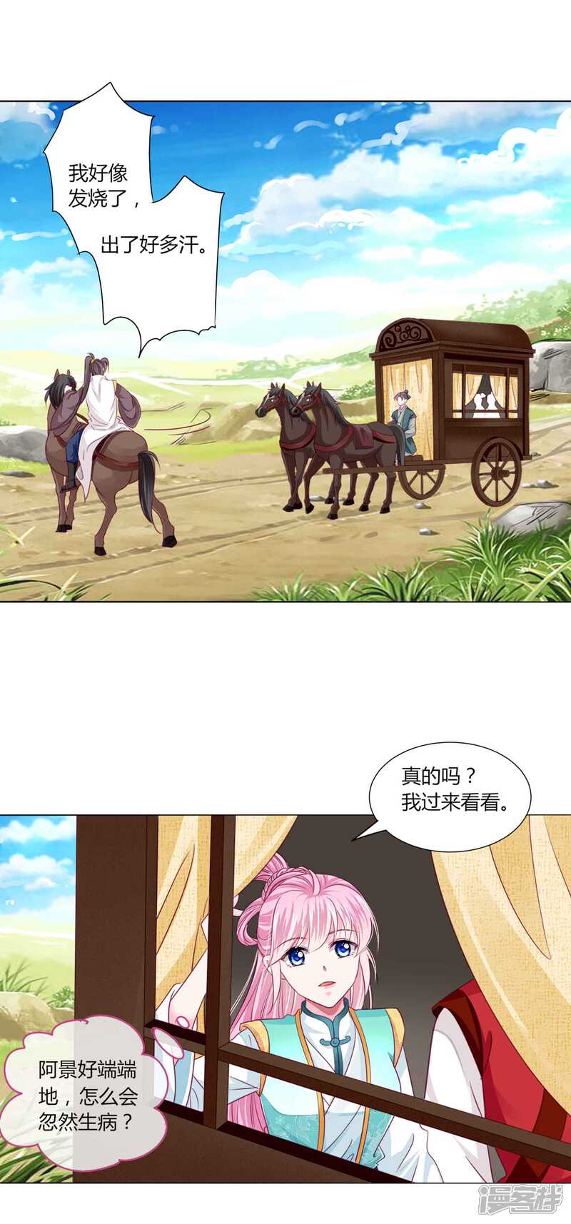 《拐个皇帝当偶像》第52话 我们都不许你死！ 第26页