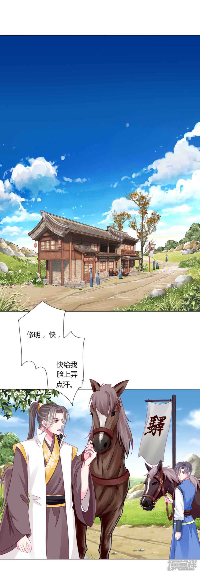 《拐个皇帝当偶像》第52话 我们都不许你死！ 第27页
