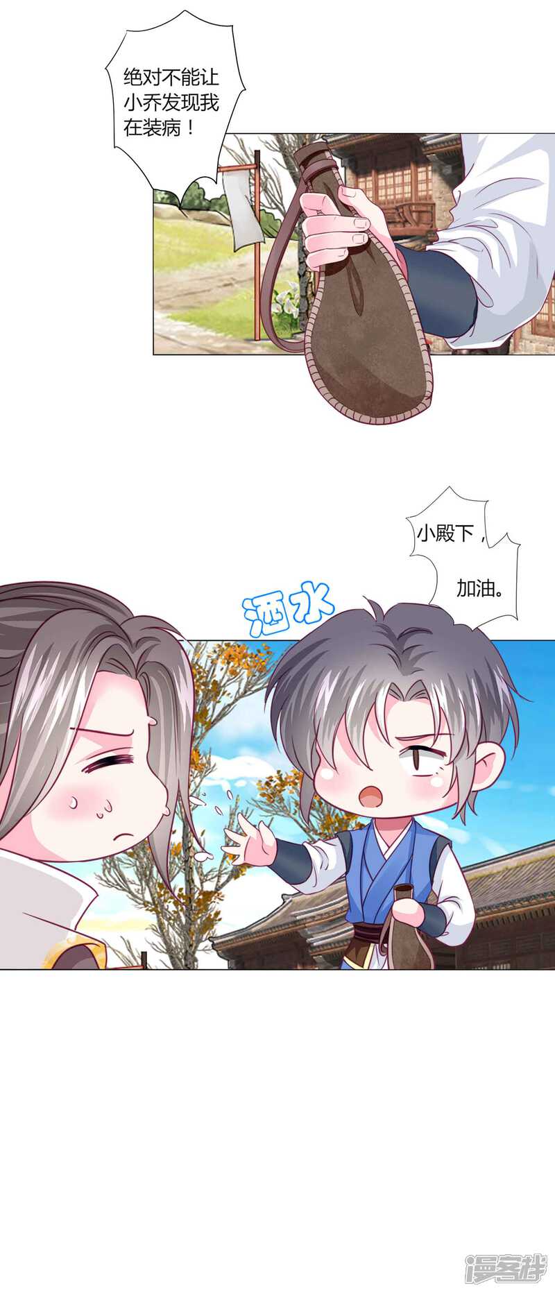 《拐个皇帝当偶像》第52话 我们都不许你死！ 第28页